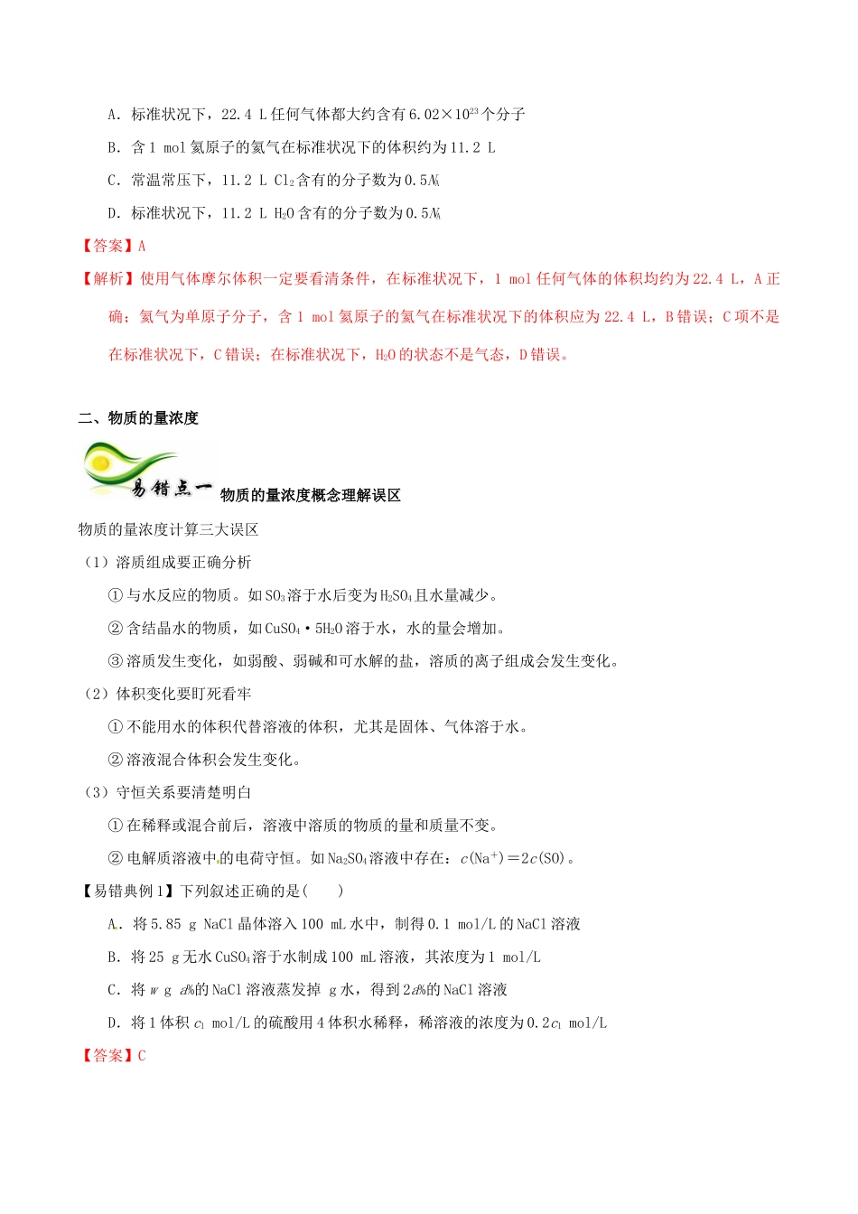 备考高考化学150天全方案之纠错补缺 专题02 物质的量学案（含解析）-人教版高三全册化学学案_第2页