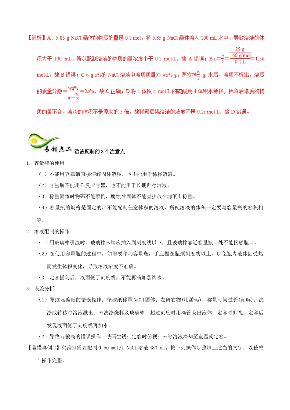 备考高考化学150天全方案之纠错补缺 专题02 物质的量学案（含解析）-人教版高三全册化学学案_第3页