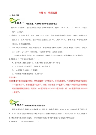 备考高考化学150天全方案之纠错补缺 专题02 物质的量学案（含解析）-人教版高三全册化学学案