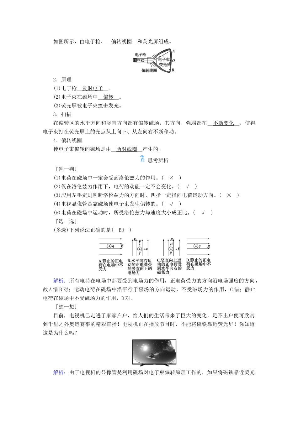 高中物理 第三章 磁场 5 运动电荷在磁场中受到的力学案 新人教版选修3-1-新人教版高中选修3-1物理学案_第2页