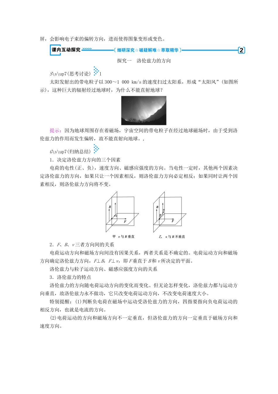 高中物理 第三章 磁场 5 运动电荷在磁场中受到的力学案 新人教版选修3-1-新人教版高中选修3-1物理学案_第3页