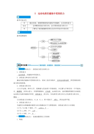 高中物理 第三章 磁场 5 运动电荷在磁场中受到的力学案 新人教版选修3-1-新人教版高中选修3-1物理学案