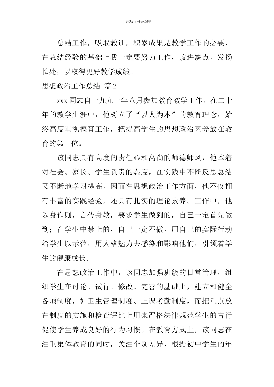 思想政治工作总结7篇_第3页