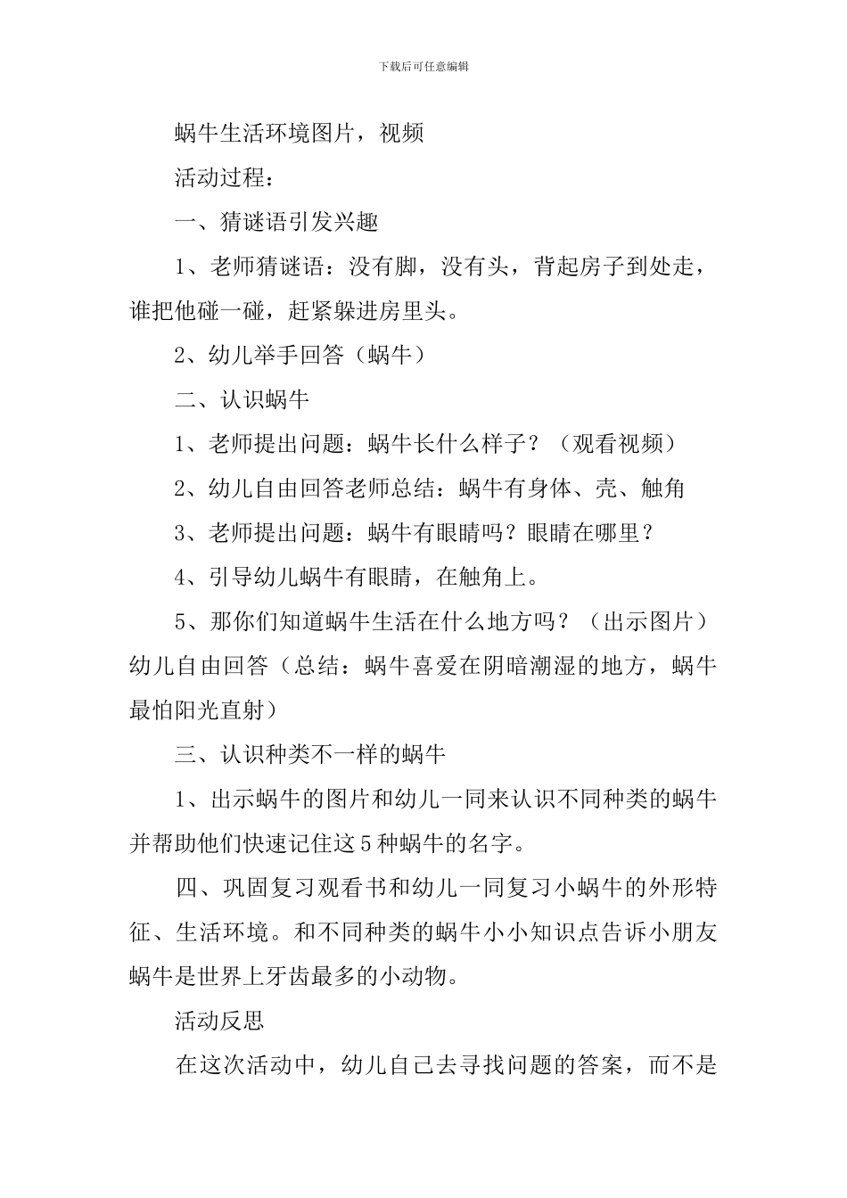 中班教案《小蜗牛》_第3页