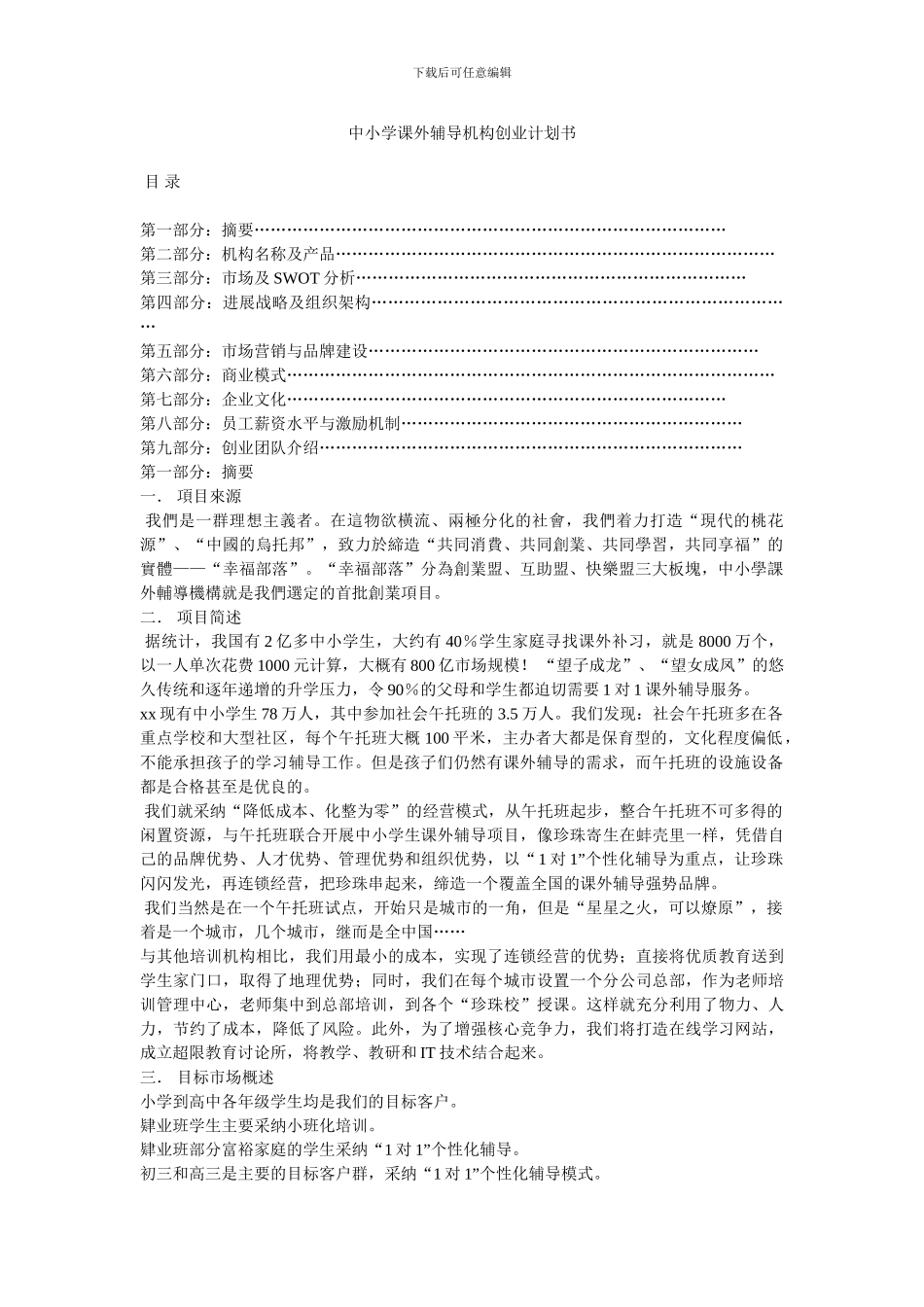 中小学课外辅导机构创业计划书_第1页