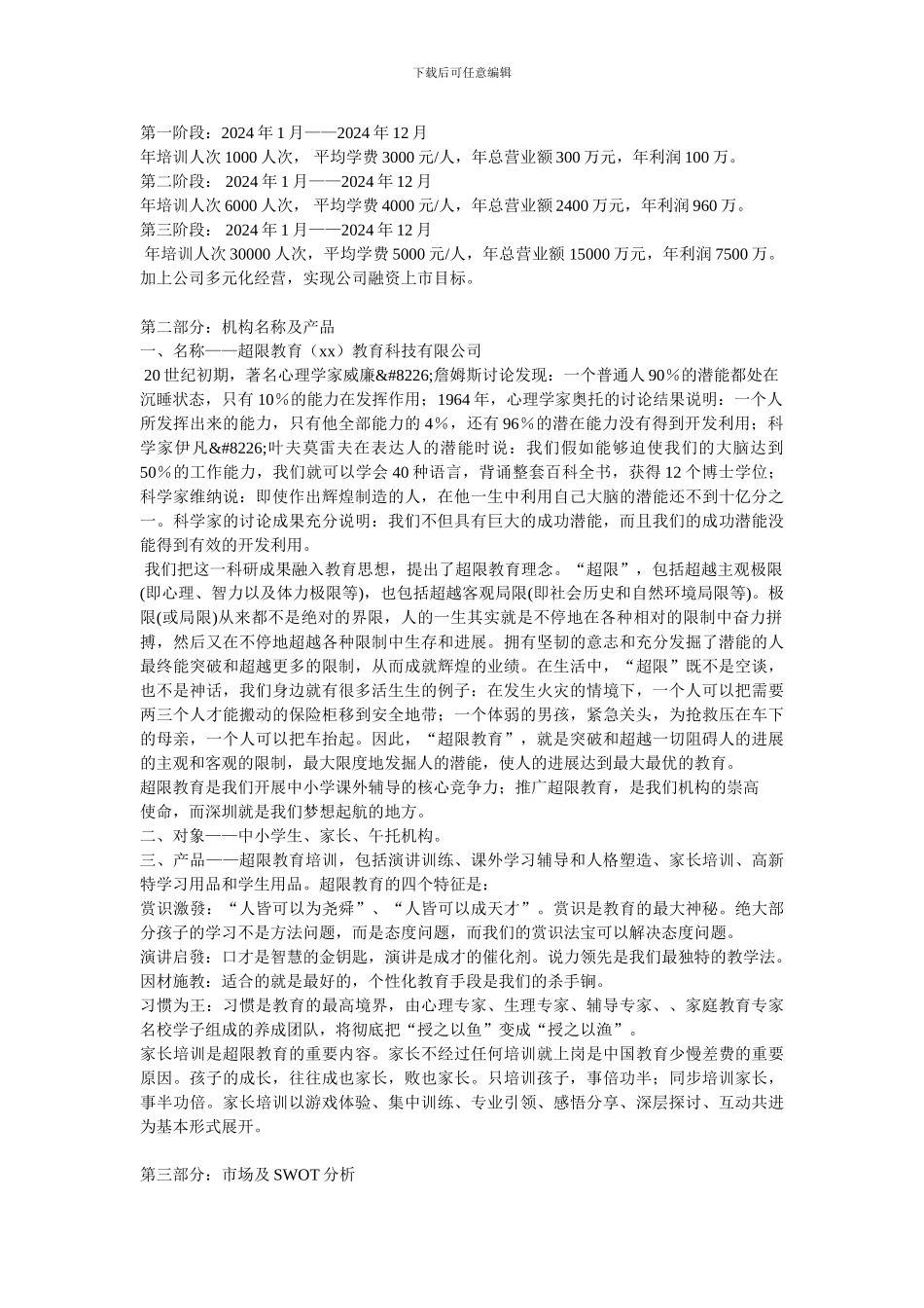 中小学课外辅导机构创业计划书_第3页