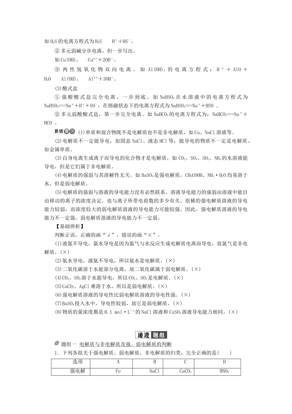 （全国版）高考化学一轮复习 第2章 化学物质及其变化 第2节 离子反应 离子方程式学案-人教版高三全册化学学案_第3页