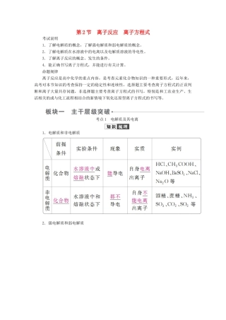 （全国版）高考化学一轮复习 第2章 化学物质及其变化 第2节 离子反应 离子方程式学案-人教版高三全册化学学案