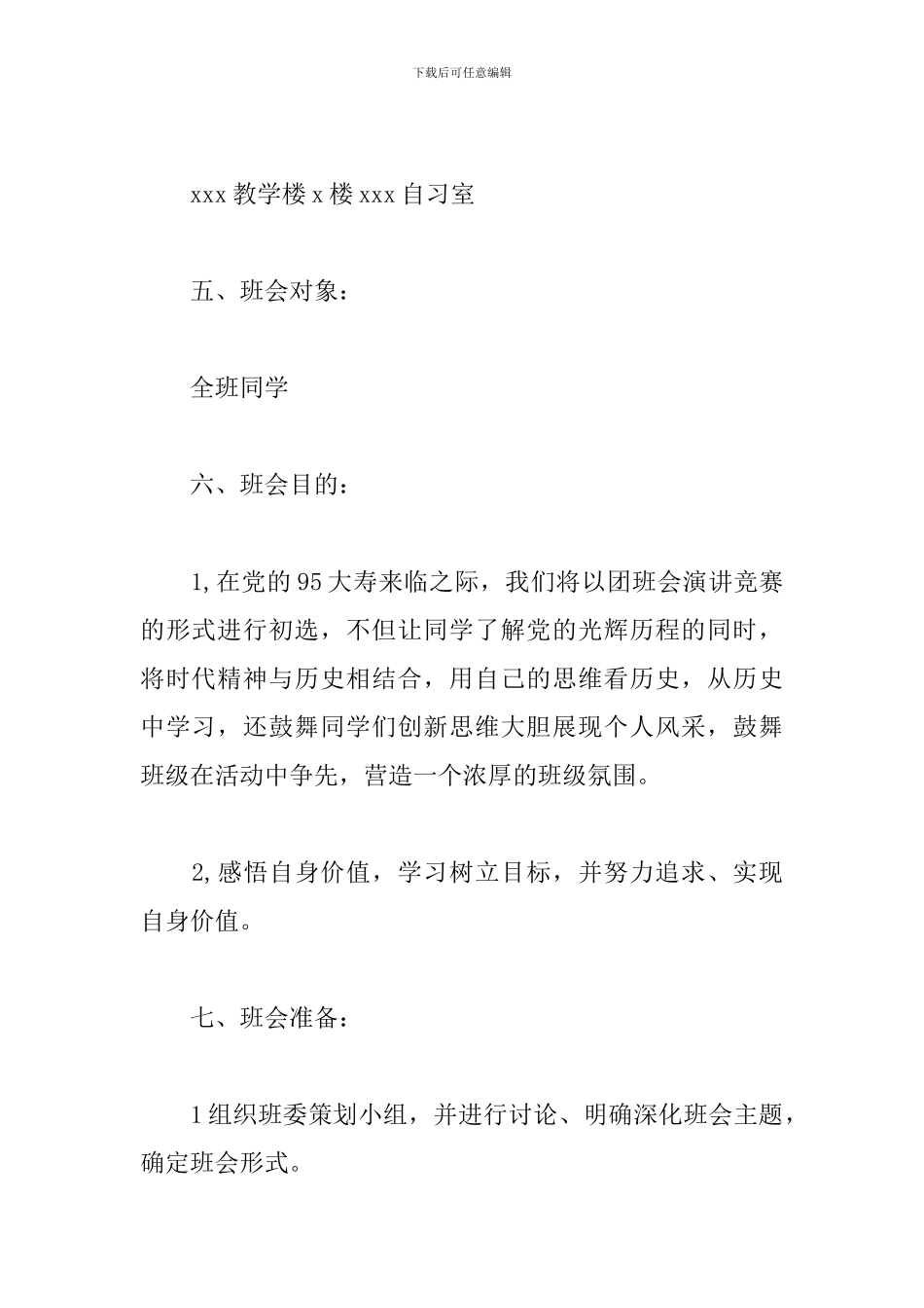 七一建党节主题活动方案_第2页