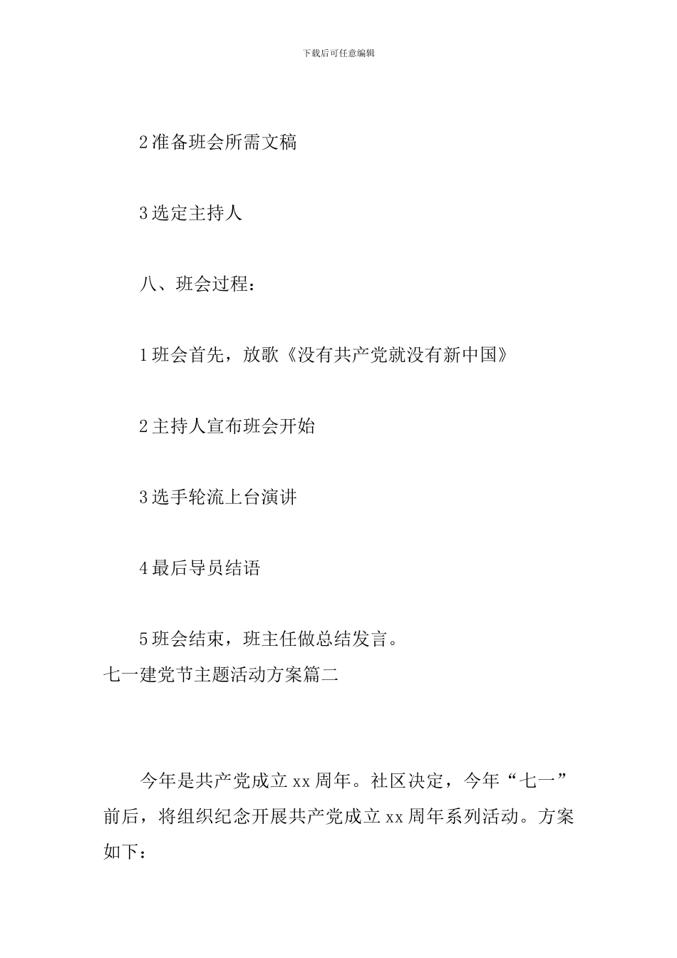 七一建党节主题活动方案_第3页