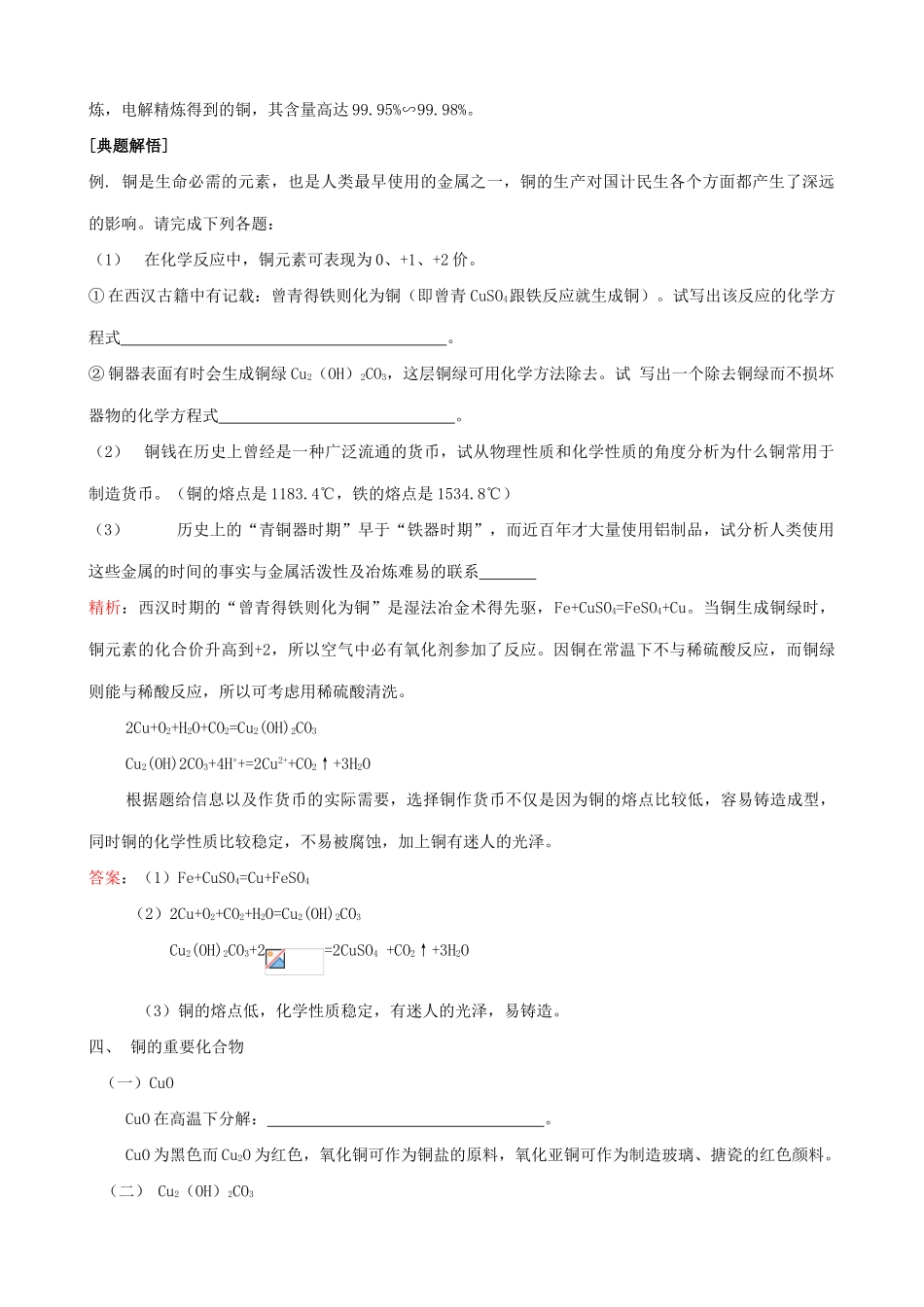 高二化学 铜及其化合物学案_第2页