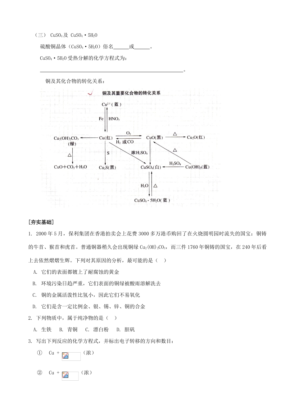 高二化学 铜及其化合物学案_第3页