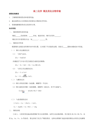 高二化学 铜及其化合物学案