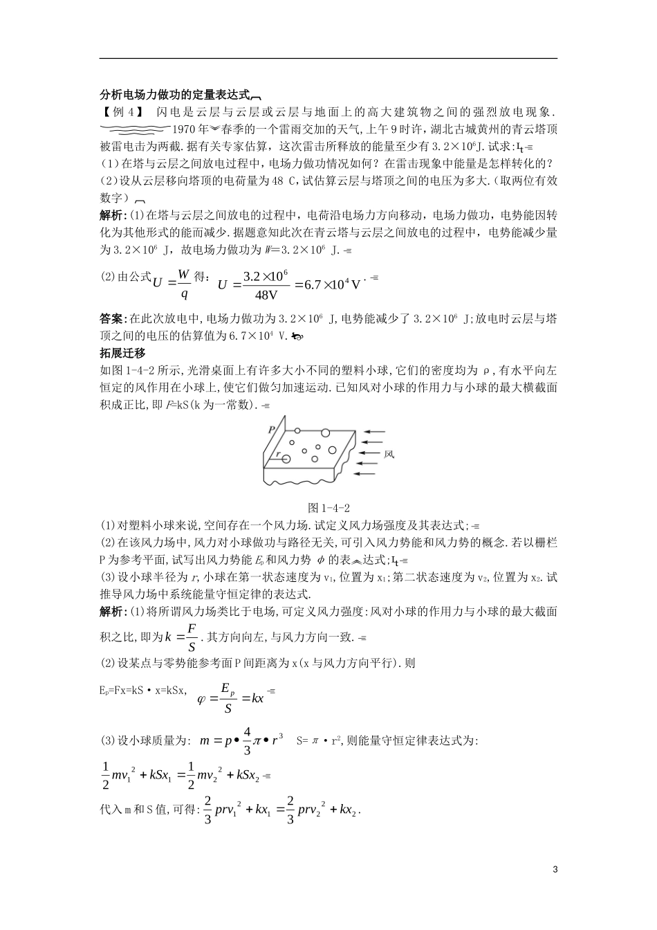 高中物理 第一章 电场 1.4 电势和电势差知识导学案 粤教版选修3-1-粤教版高二选修3-1物理学案_第3页