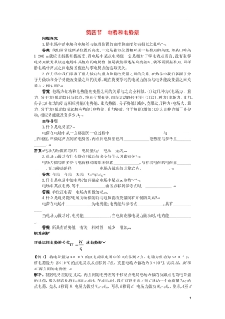 高中物理 第一章 电场 1.4 电势和电势差知识导学案 粤教版选修3-1-粤教版高二选修3-1物理学案