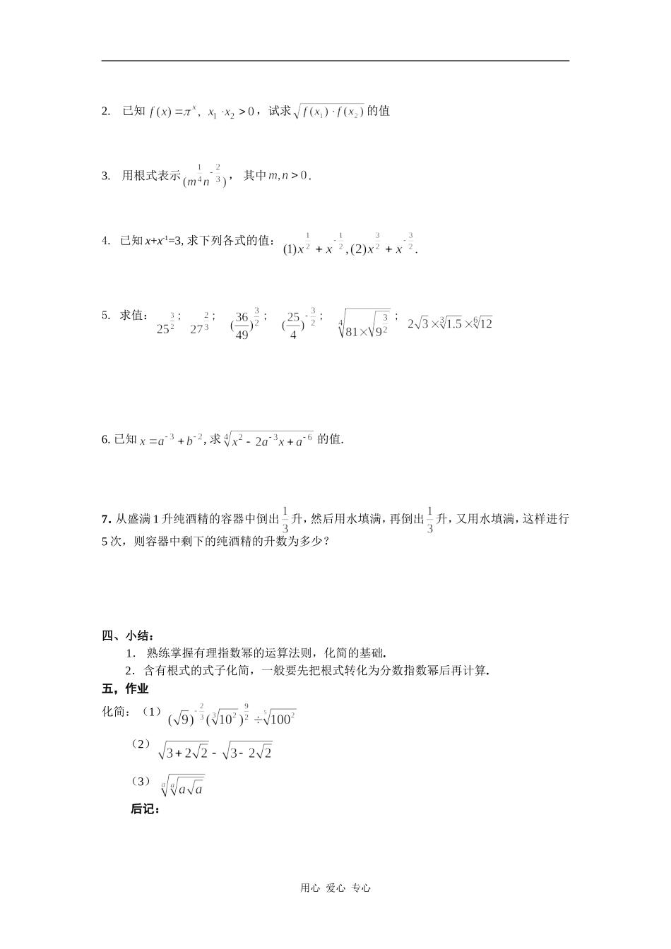 高中数学指数与指数幂的运算（三）_第2页