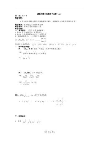 高中数学指数与指数幂的运算（三）