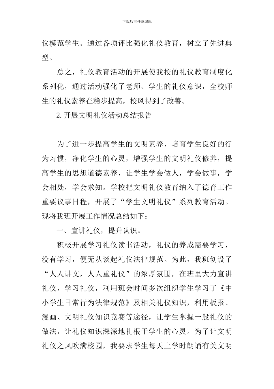 开展文明礼仪活动总结报告_第3页