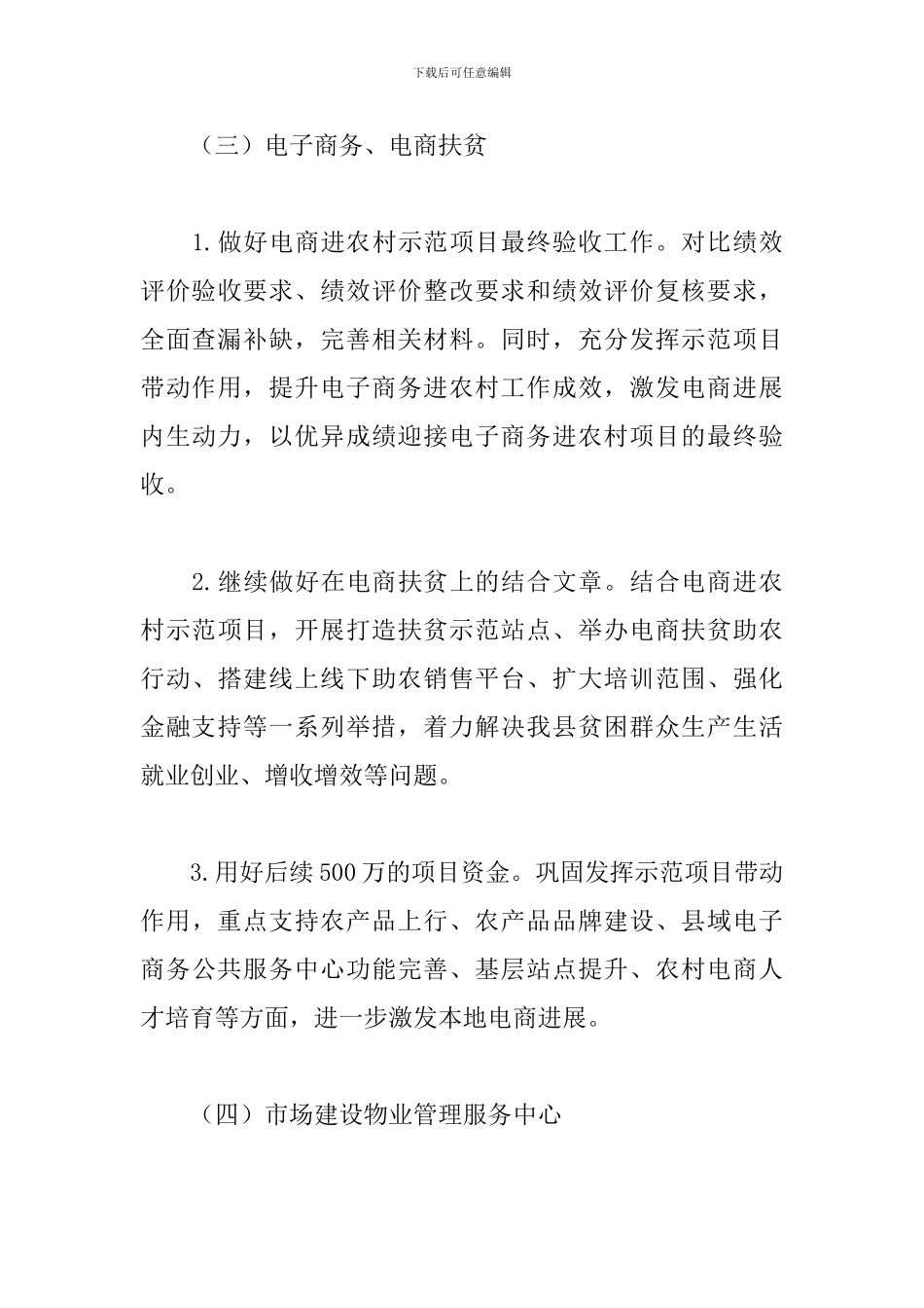 招商小分队2024年工作计划_第3页