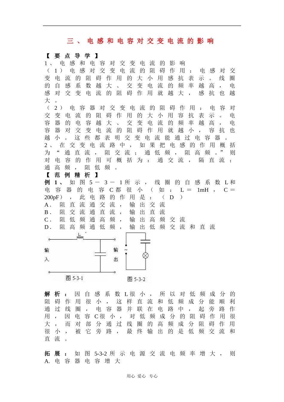 高中物理：5.3《电感和电容对交变电流的影响》学案（新人教选修3-2）_第1页