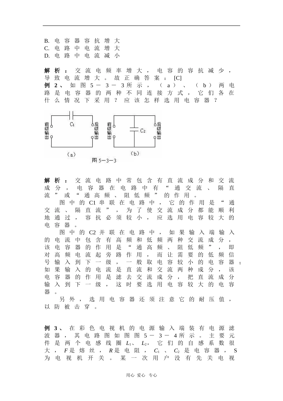 高中物理：5.3《电感和电容对交变电流的影响》学案（新人教选修3-2）_第2页