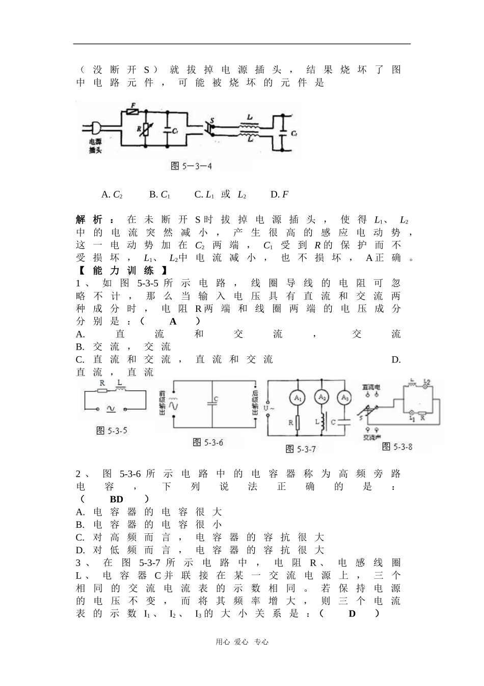 高中物理：5.3《电感和电容对交变电流的影响》学案（新人教选修3-2）_第3页