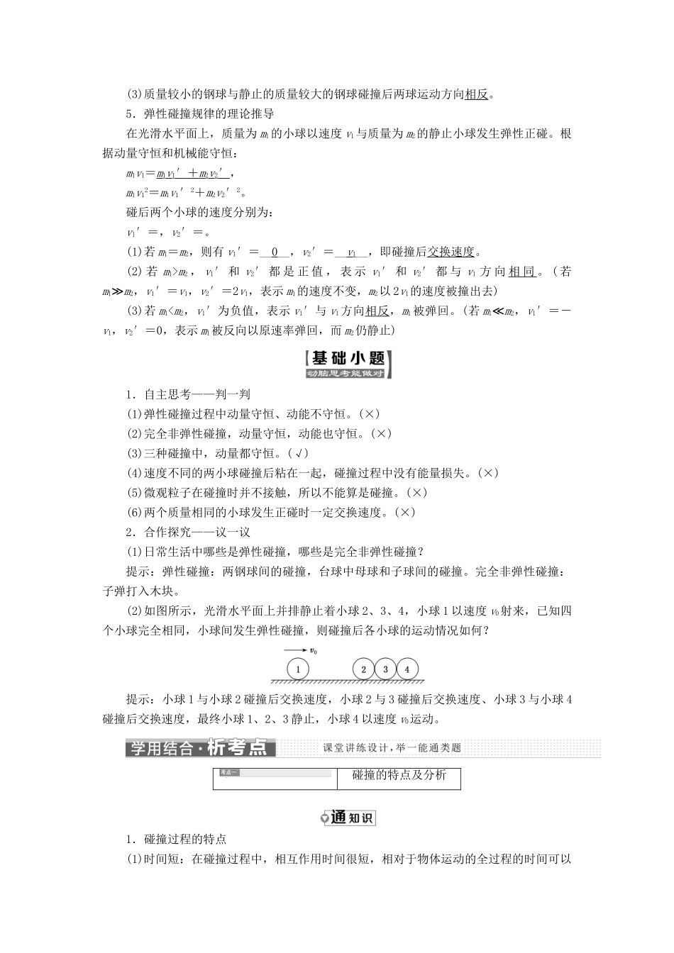 高中物理 第1章 第3节 科学探究——一维弹性碰撞学案 鲁科版选修3-5-鲁科版高中选修3-5物理学案_第2页
