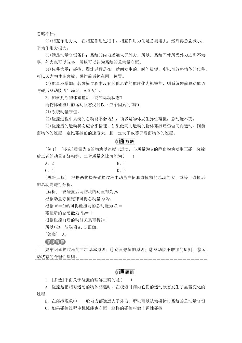 高中物理 第1章 第3节 科学探究——一维弹性碰撞学案 鲁科版选修3-5-鲁科版高中选修3-5物理学案_第3页