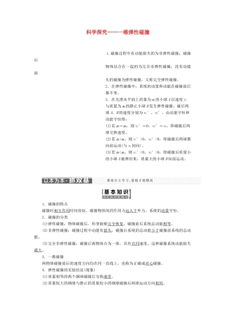 高中物理 第1章 第3节 科学探究——一维弹性碰撞学案 鲁科版选修3-5-鲁科版高中选修3-5物理学案