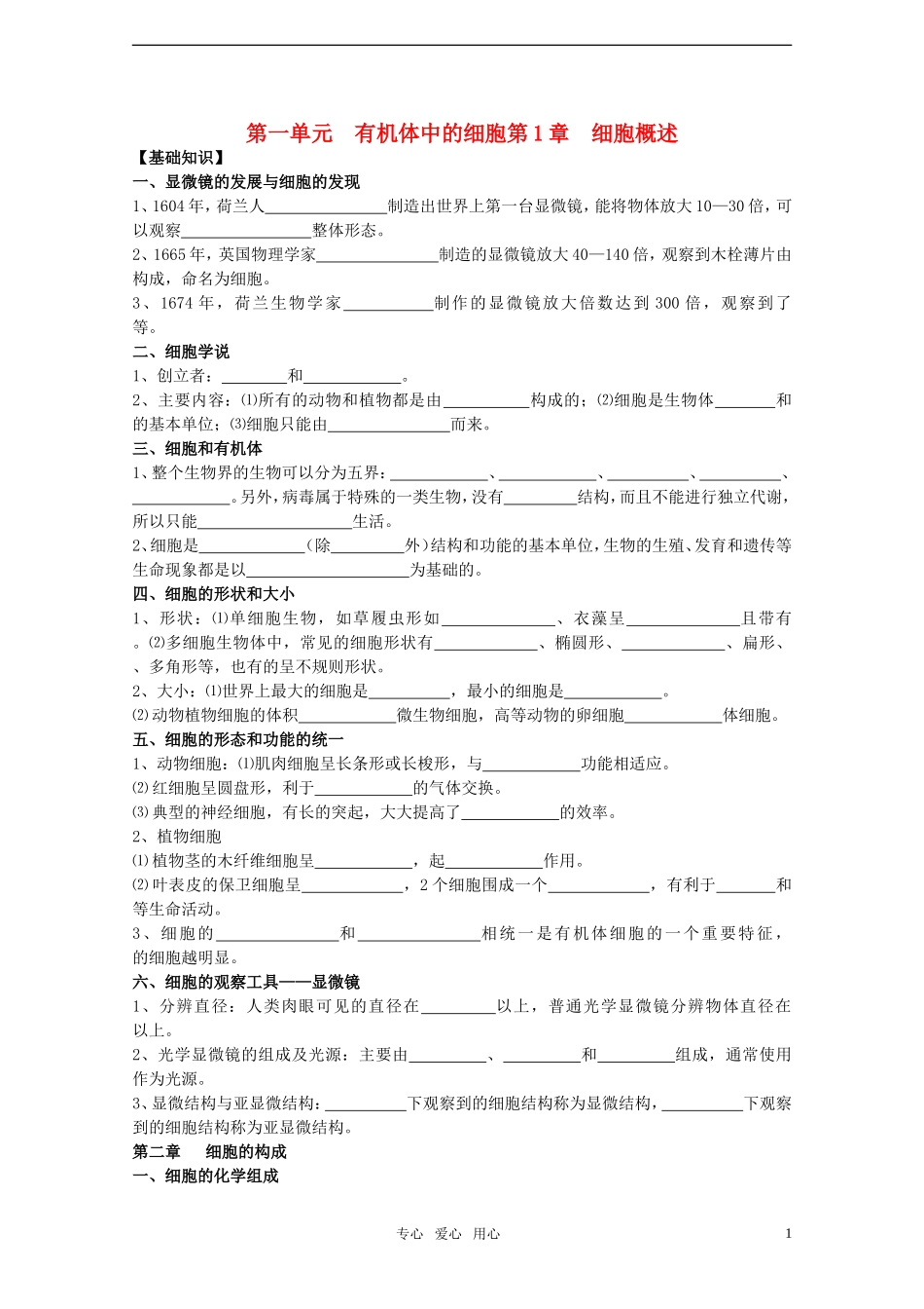 高中生物 分子与细胞 第一单元 有机体中的细胞 第一章 细胞概述学案 中图版必修1_第1页