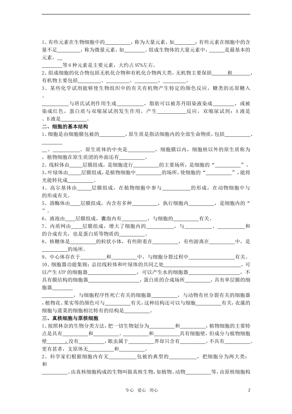 高中生物 分子与细胞 第一单元 有机体中的细胞 第一章 细胞概述学案 中图版必修1_第2页