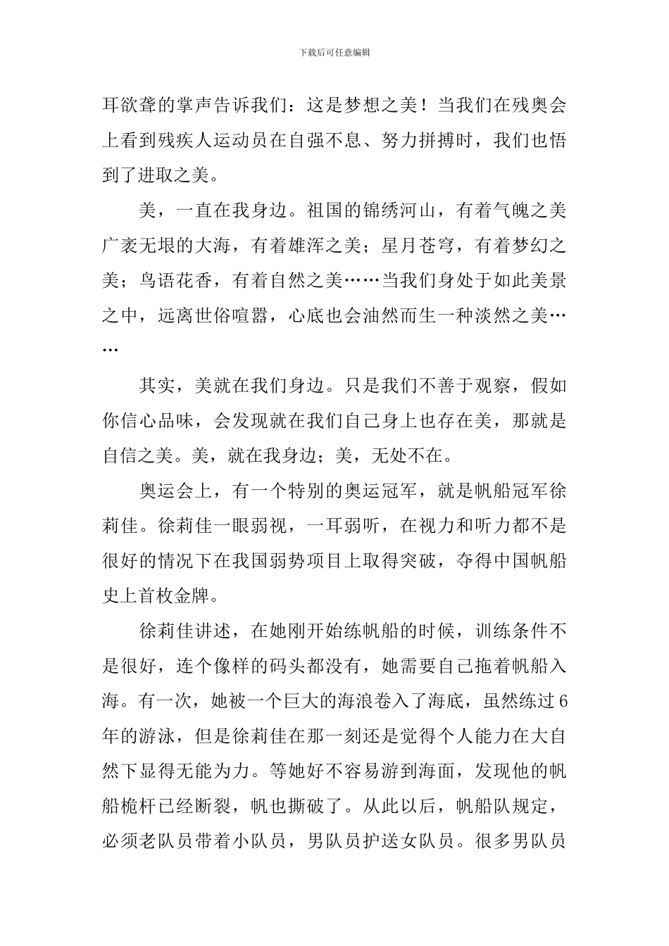 《开学第一课》观看心得体会_第3页