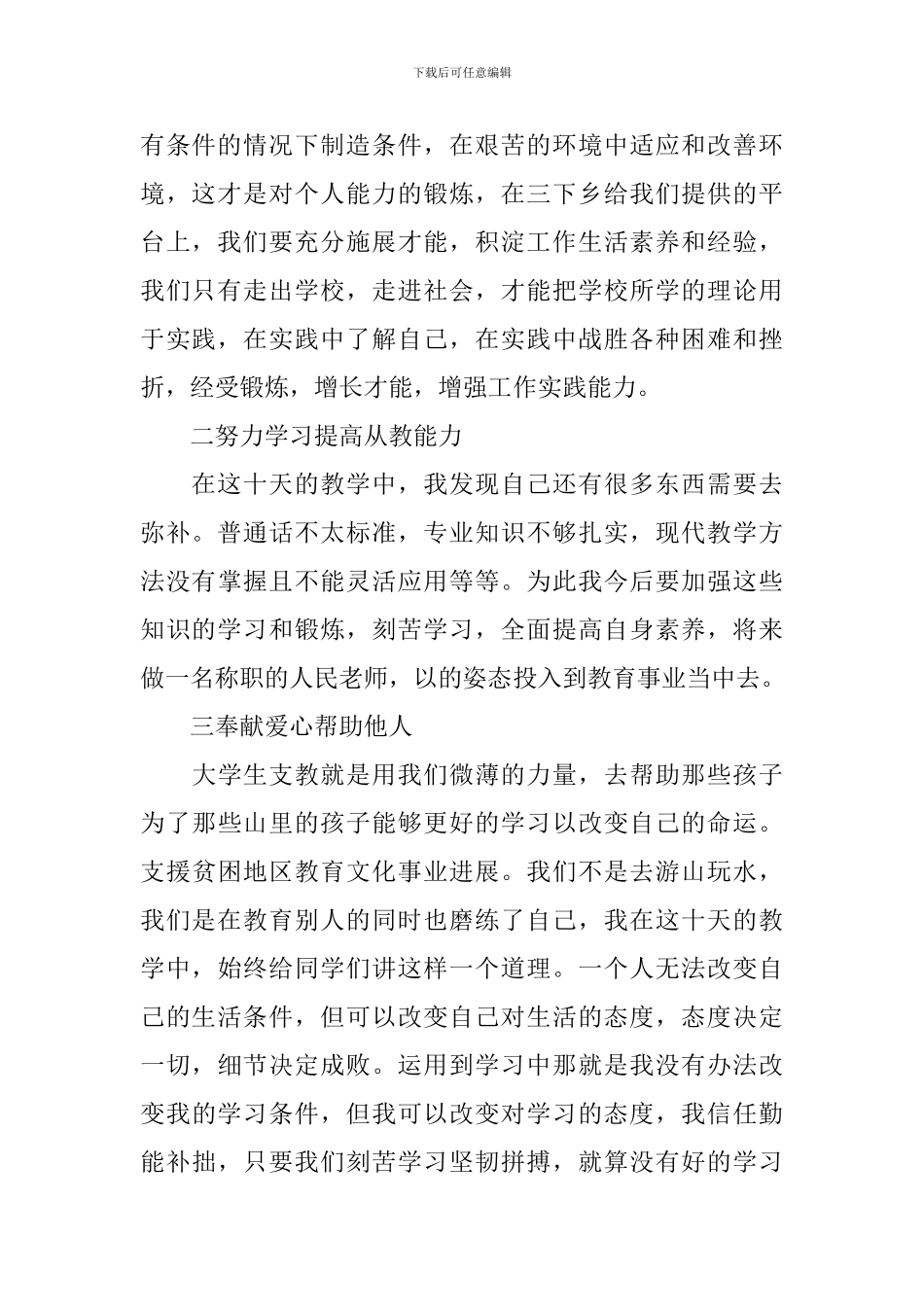 下乡支教个人总结报告_第2页