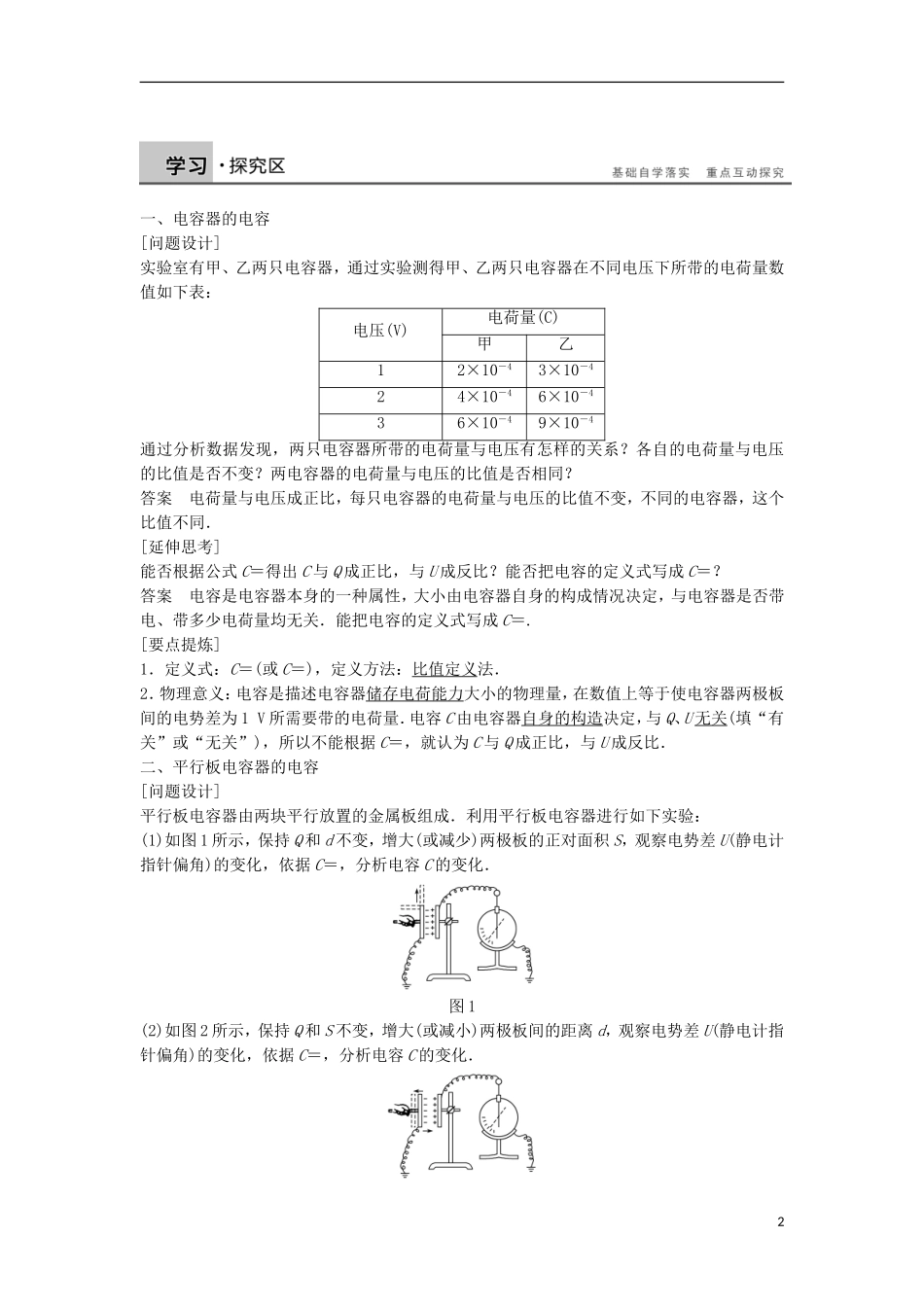 高中物理 1.7-1.8了解电容器 静电与新技术学案（含解析）粤教版选修3-1-粤教版高二选修3-1物理学案_第2页