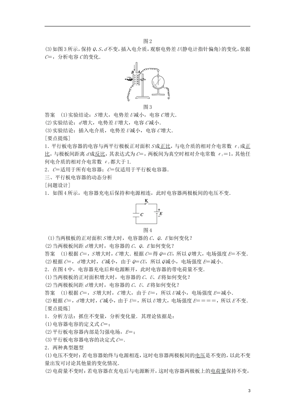高中物理 1.7-1.8了解电容器 静电与新技术学案（含解析）粤教版选修3-1-粤教版高二选修3-1物理学案_第3页