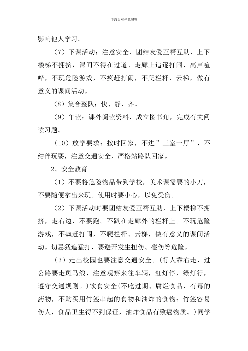 2024秋季开学第一课主题班会课件_第2页