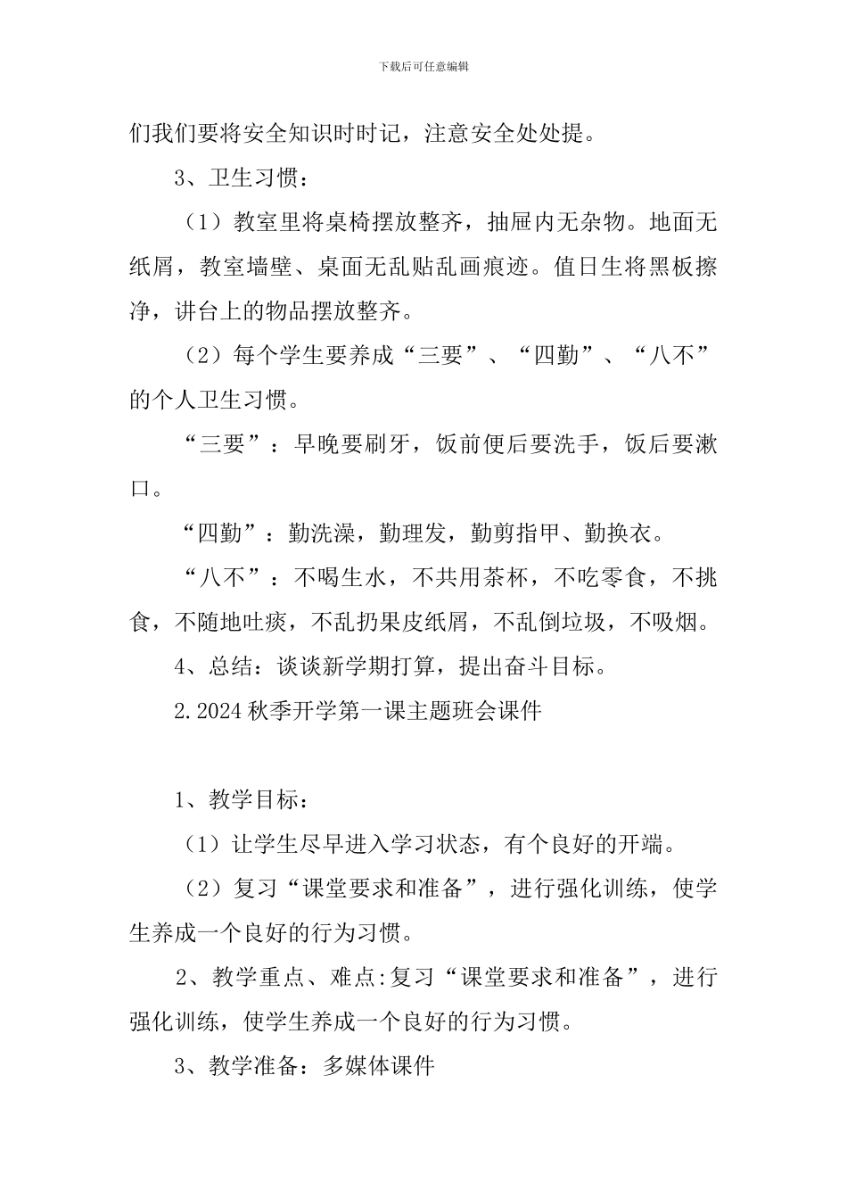 2024秋季开学第一课主题班会课件_第3页