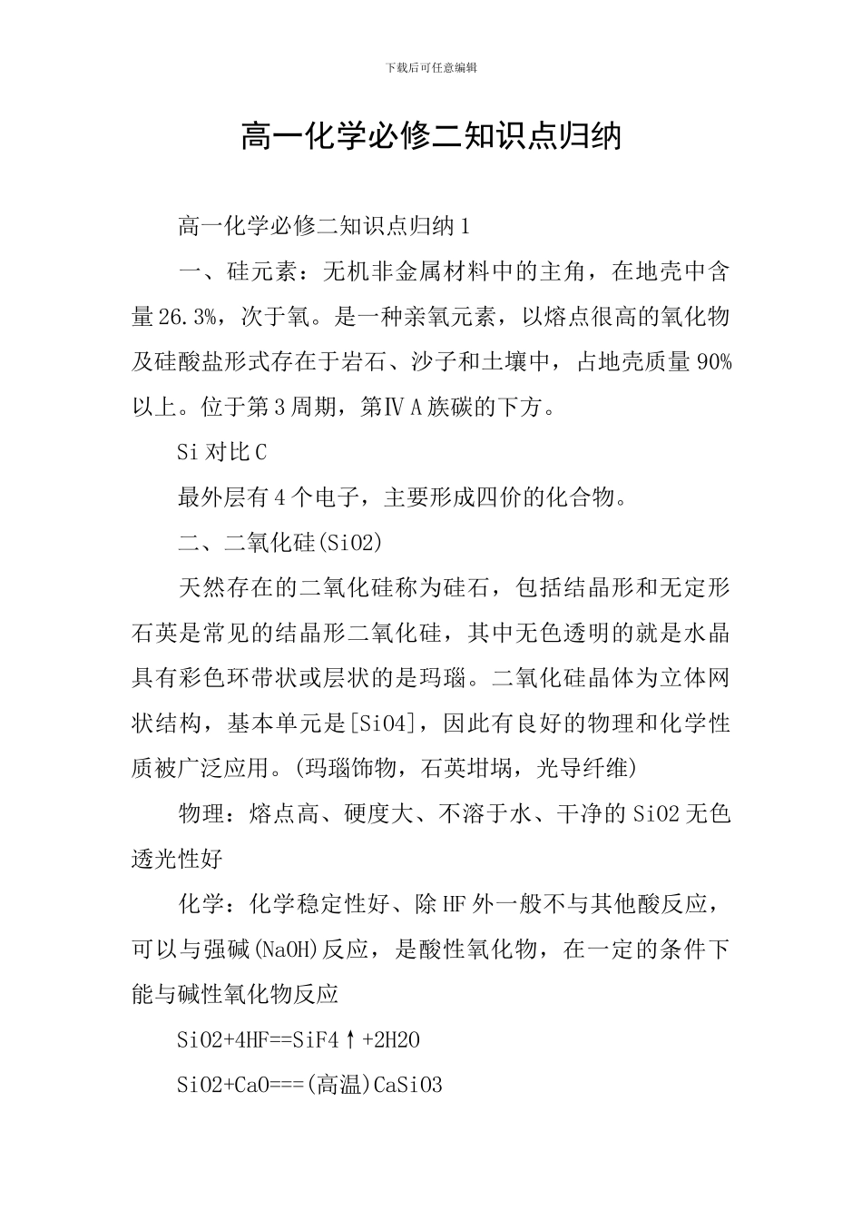 高一化学必修二知识点归纳_第1页