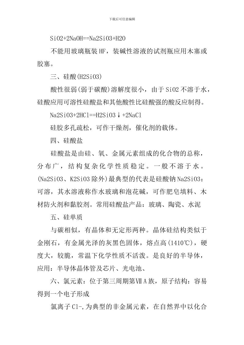 高一化学必修二知识点归纳_第2页