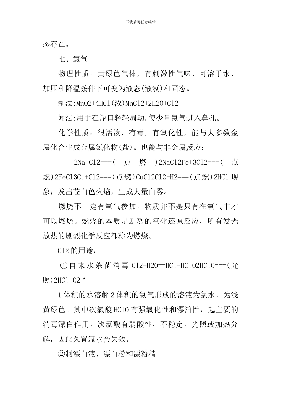 高一化学必修二知识点归纳_第3页