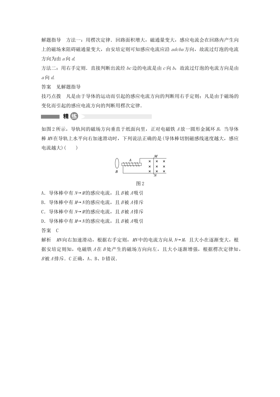 高中物理 全册模块要点回眸 第3点 楞次定律与右手定则的剖析学案 粤教版选修3-2-粤教版高中选修3-2物理学案_第2页