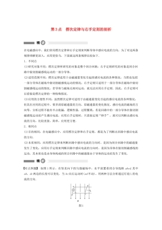 高中物理 全册模块要点回眸 第3点 楞次定律与右手定则的剖析学案 粤教版选修3-2-粤教版高中选修3-2物理学案