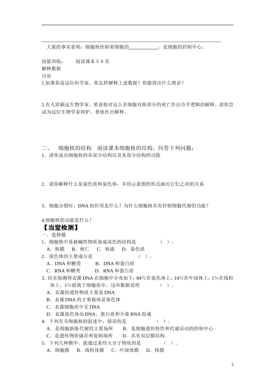 高中生物《细胞核》学案4 浙教版必修1_第3页
