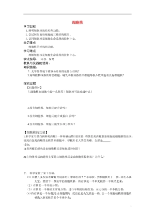 高中生物《细胞核》学案4 浙教版必修1