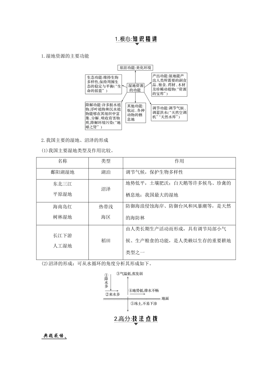 高考地理大一轮复习 第十单元 第31讲 湿地资源的开发与保护——以洞庭湖区为例学案 湘教版-湘教版高三全册地理学案_第3页