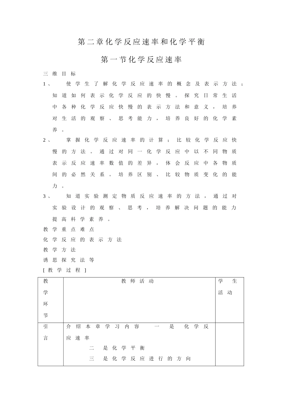第一节化学反应速率_第1页