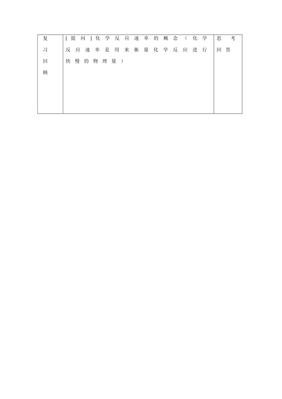 第一节化学反应速率_第3页