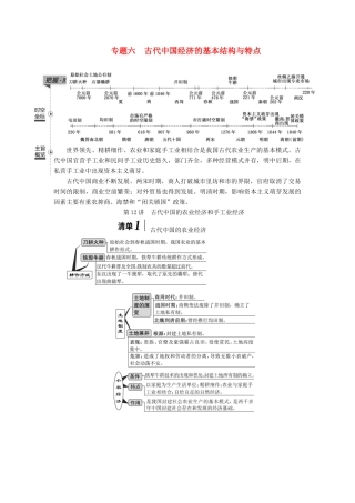 （江苏专版）高考历史一轮复习 模块二 经济成长历程 专题六 古代中国经济的基本结构与特点 第12讲 古代中国的农业经济和手工业经济学案（含解析）人民版-人民版高三全册历史学案