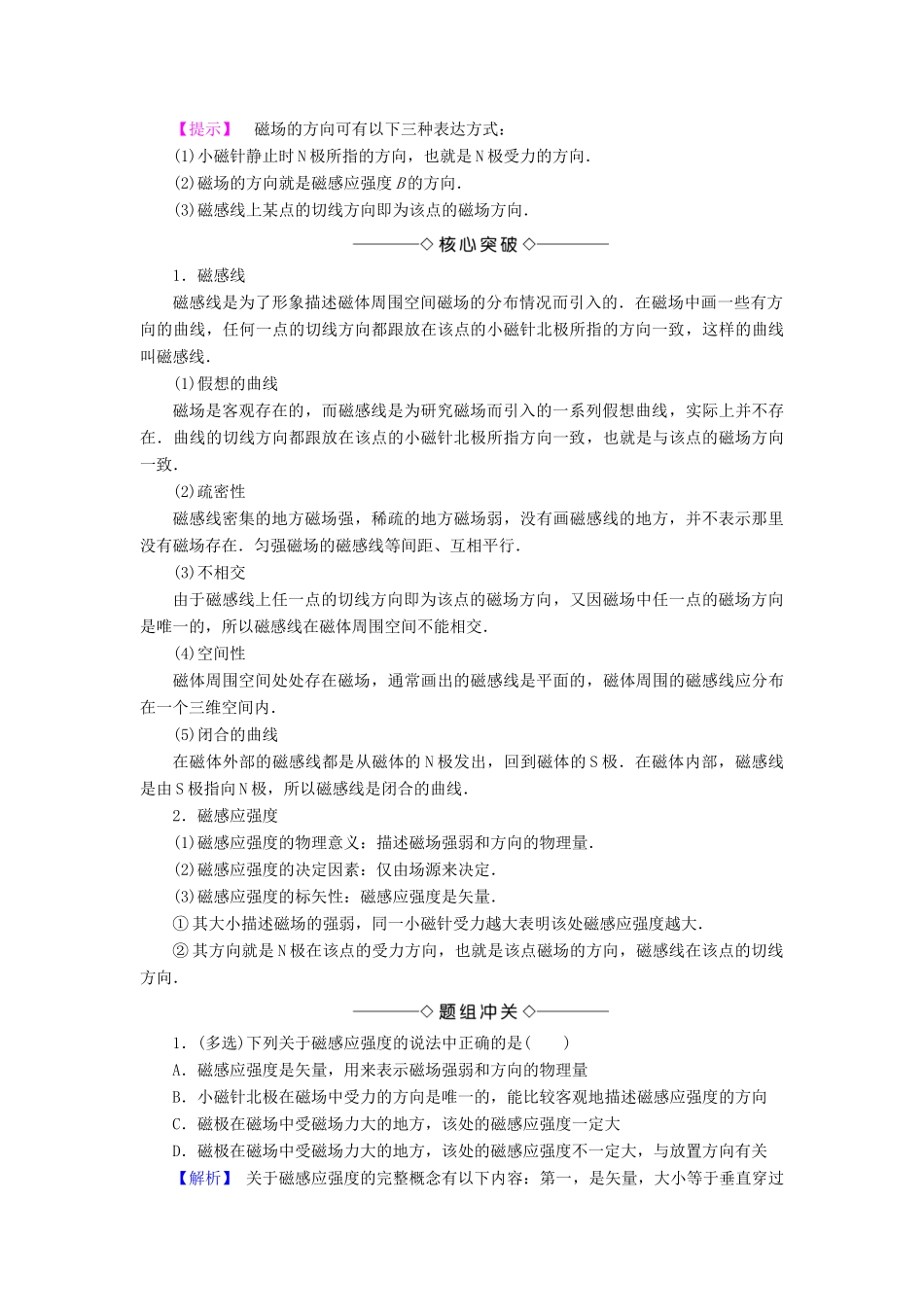 高中物理 第1章 电与磁 第3节 认识磁场学案 粤教版选修1-1-粤教版高二选修1-1物理学案_第2页