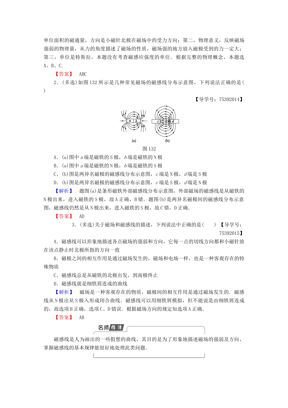 高中物理 第1章 电与磁 第3节 认识磁场学案 粤教版选修1-1-粤教版高二选修1-1物理学案_第3页